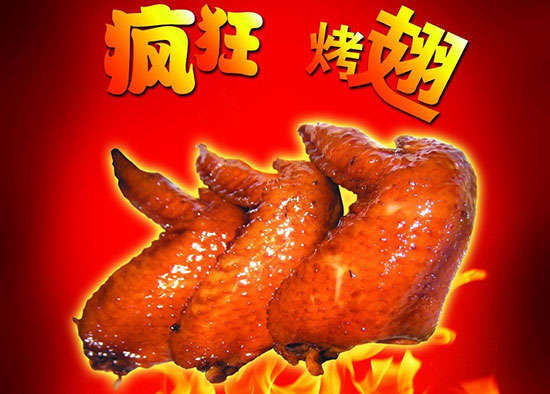 聊城疯狂烤翅