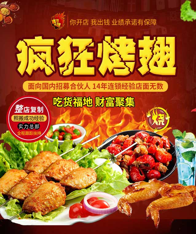 聊城变态辣烤翅