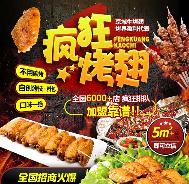 聊城奥尔良烤翅